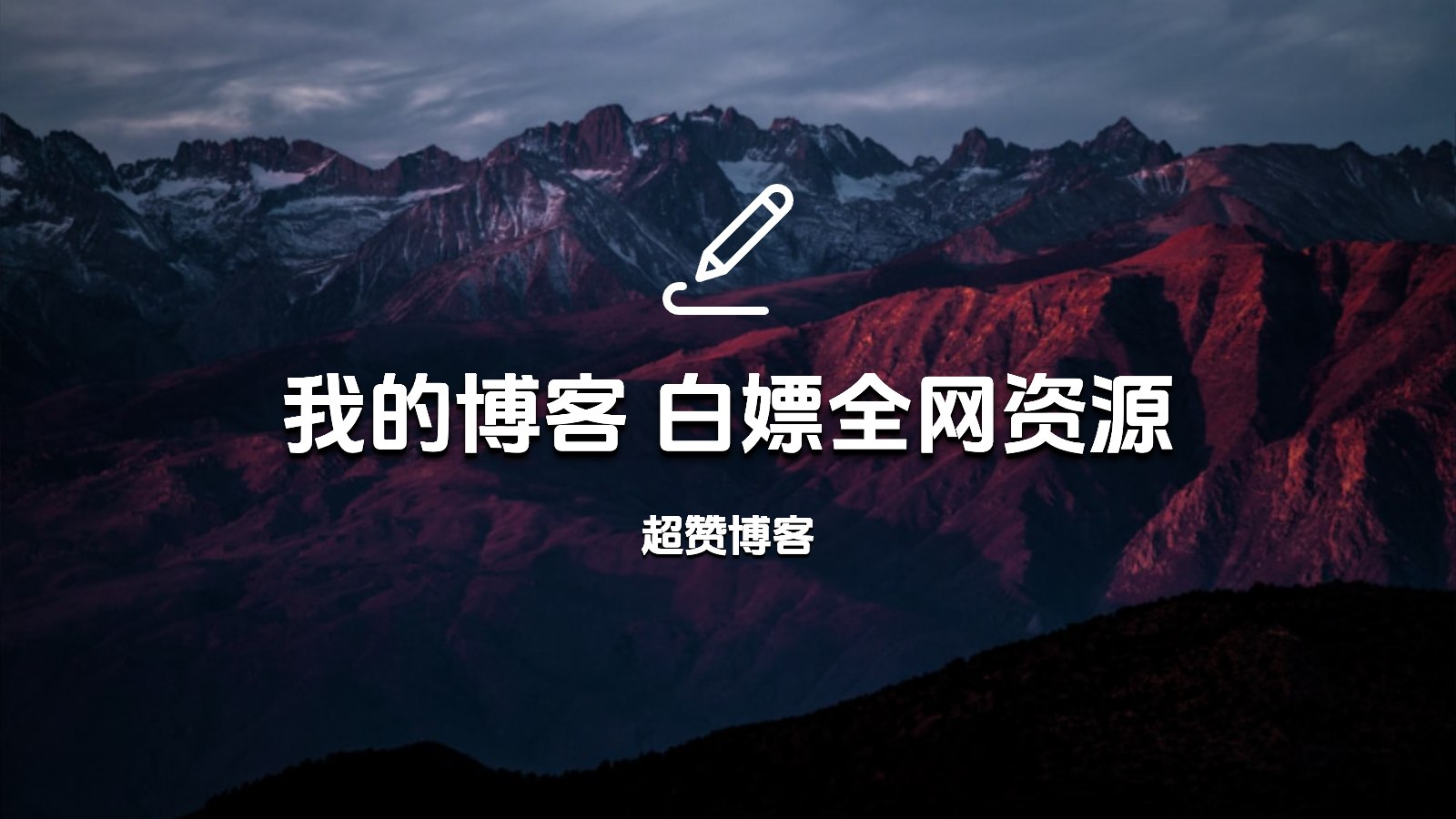 我的博客日常记录