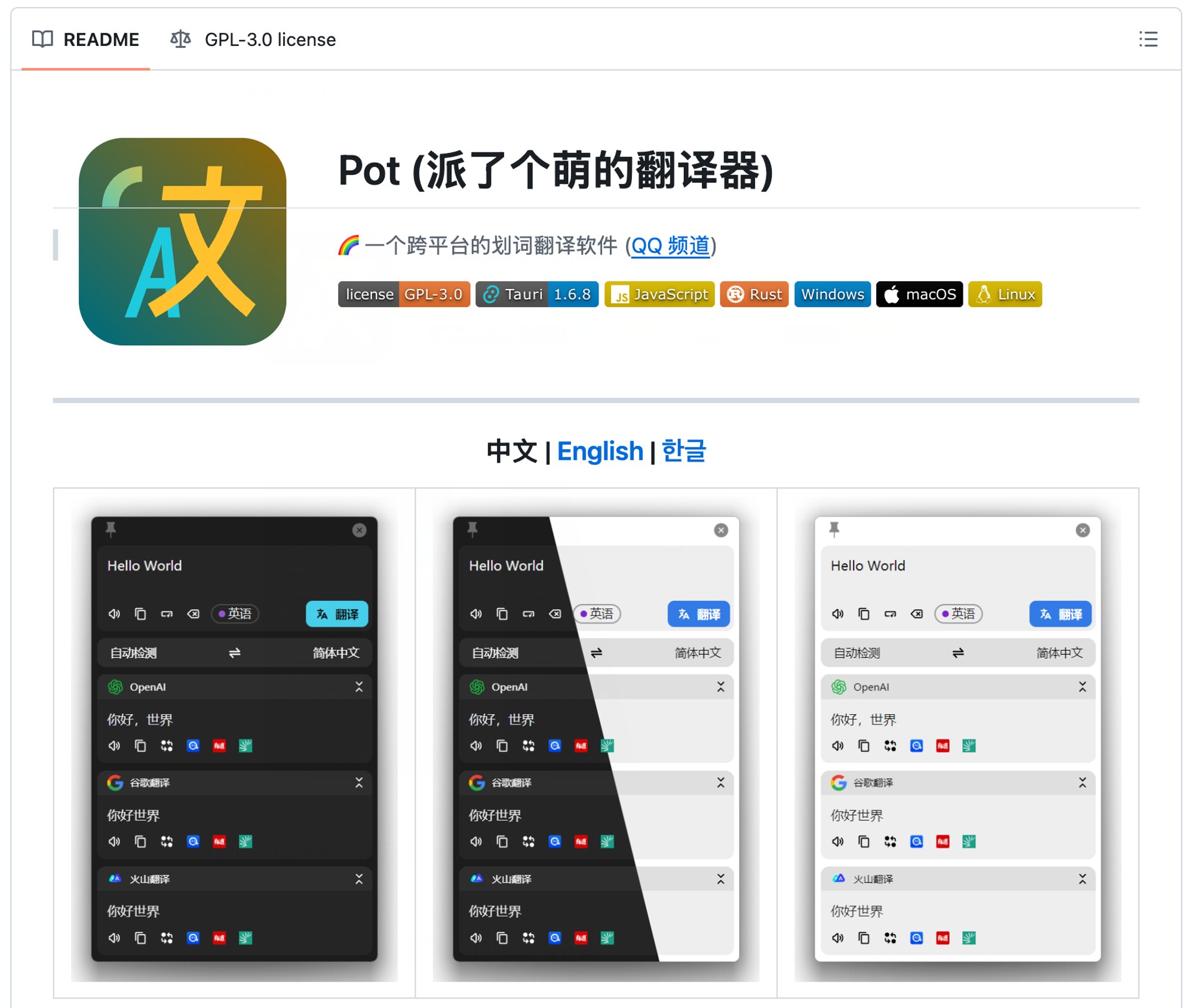 🔥免费开源的跨平台划词翻译神器 Pot:1.8 万 Star 的跨平台效率利器